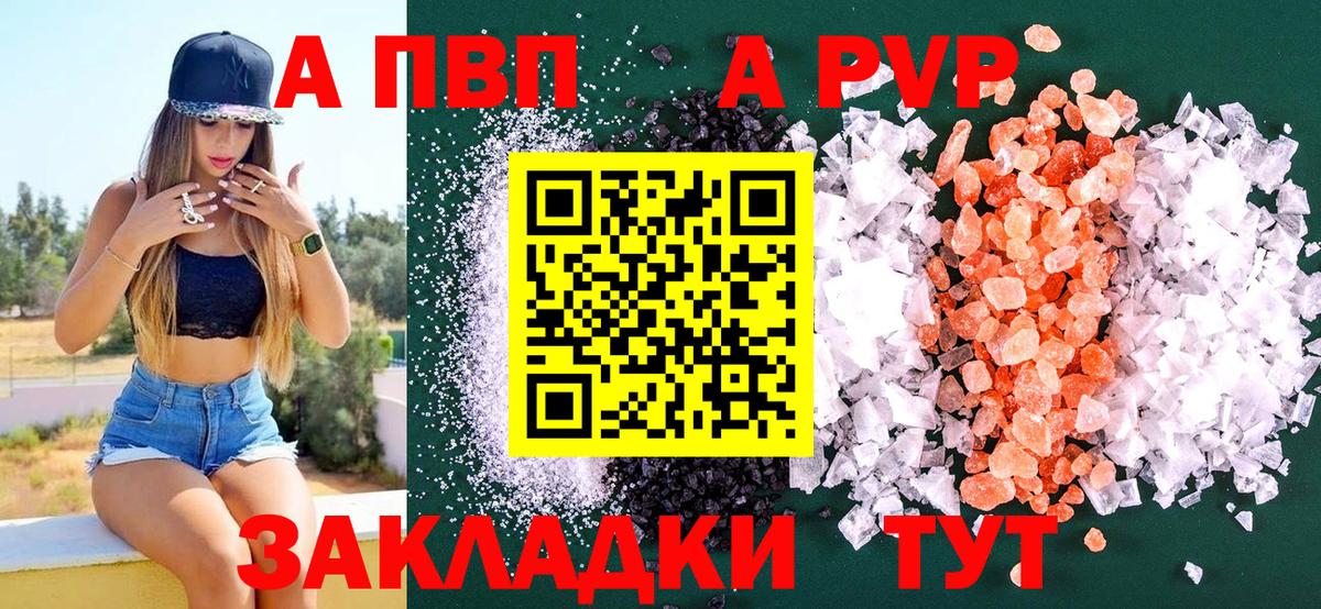 Alpha PVP мука  Вход с VPN  APVP  Горно-Алтайск 