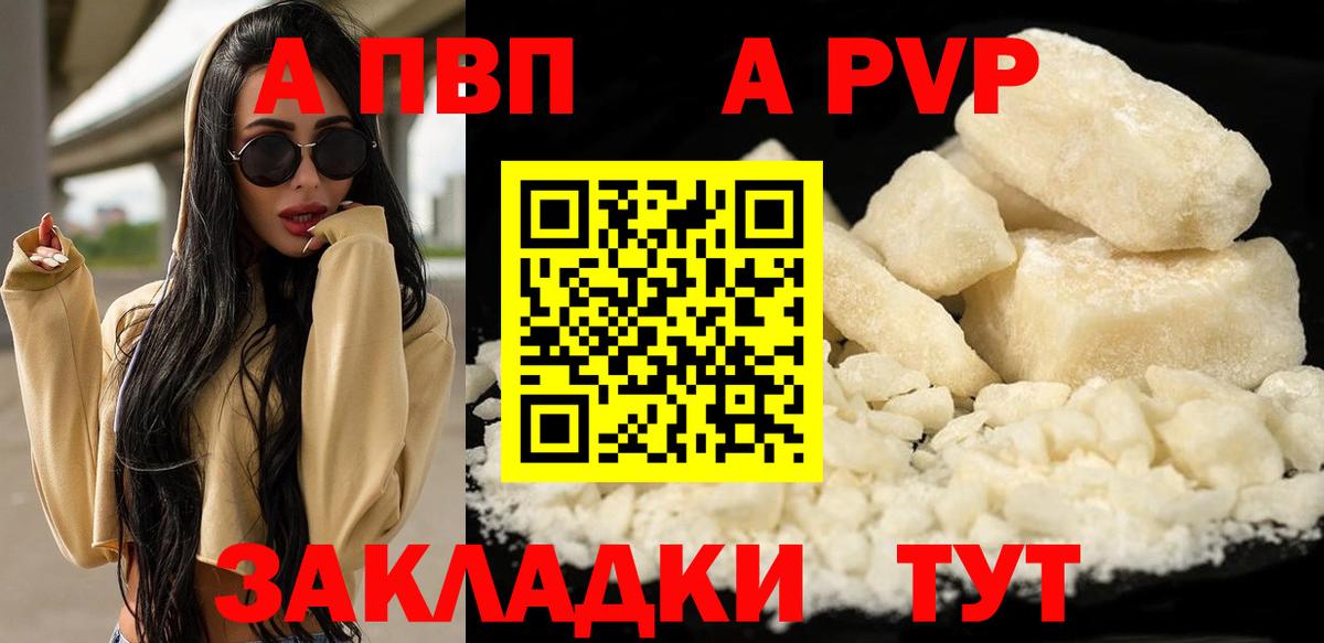 Альфа ПВП кристаллы Горно-Алтайск