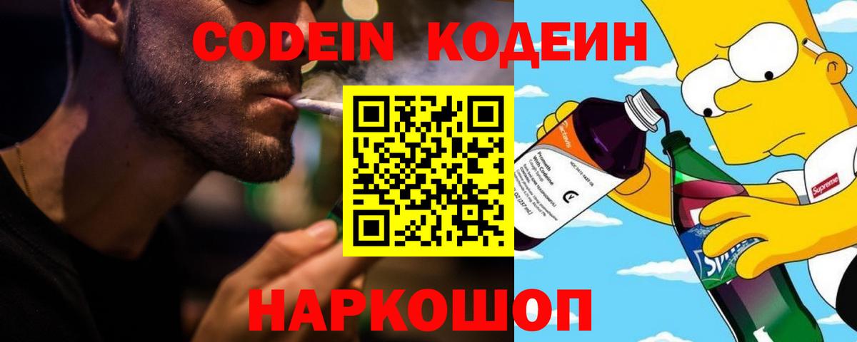 Горно-Алтайск  Кодеин Purple Drank  Codein Purple Drank  Вход с VPN 