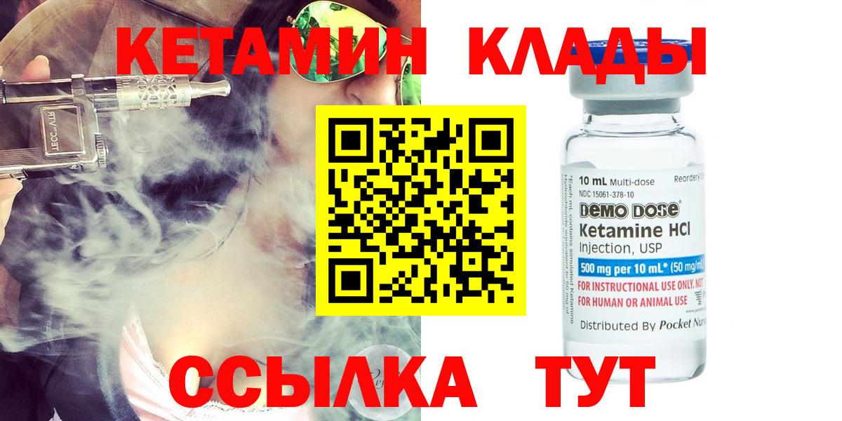 Кетамин ketamine Горно-Алтайск