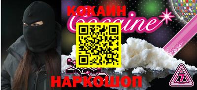 кокаин Ливны