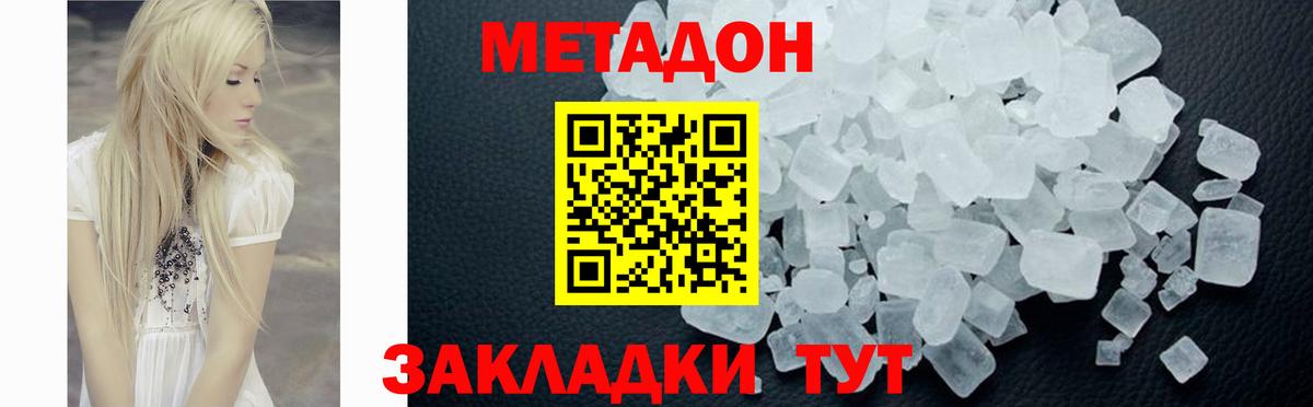МЕТАДОН methadone  Вход с VPN  Метадон белоснежный  Горно-Алтайск 